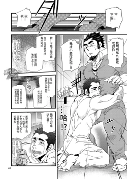 Page 48 of Shouaku Gakuen