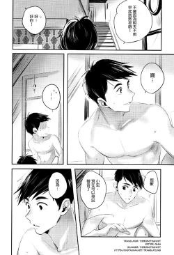 Page 14 of Boku yatte ii desuka?