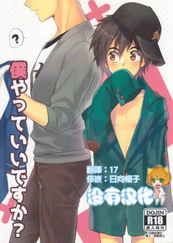 Download Boku yatte ii desuka?