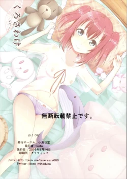 Page 25 of Kurosawake