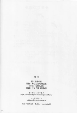 Page 21 of Anal Namename Senkan