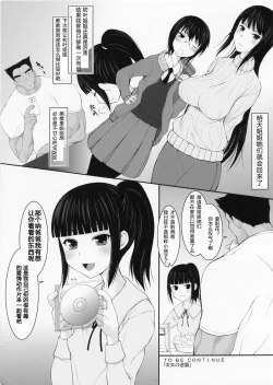Page 19 of Oyako Suemusume Chichioya Kyoushuu Hen