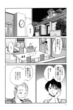 Page 7 of Hadaka no Kusuriyubi 2