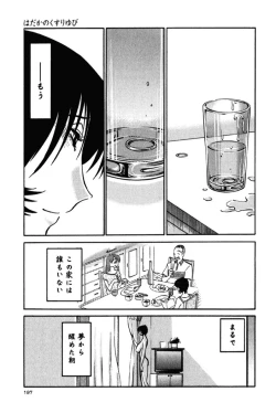 Page 200 of Hadaka no Kusuriyubi 3