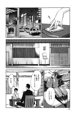 Page 71 of Hadaka no Kusuriyubi 3