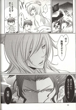 Page 97 of Koisuru Dorei Honey Shitsuji