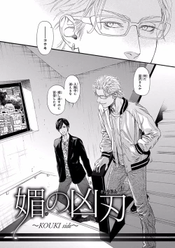 Page 38 of Bi no Kyoujin