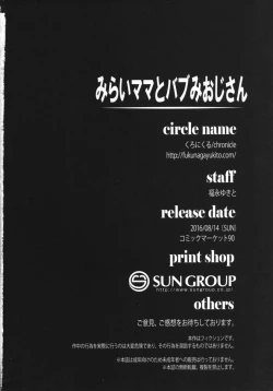 Page 17 of Mirai Mama to Babumi Oji-san