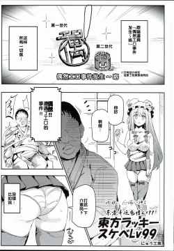 Page 1 of Touhou Lucky Sukebe Lv99