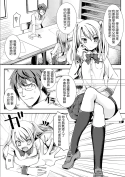 Page 3 of Kageki na Oshioki