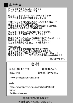 Page 26 of PlamoFutomashi-