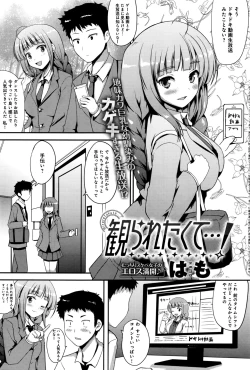 Page 256 of COMIC Anthurium 2016-08