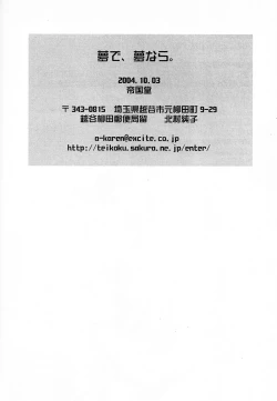 Page 20 of Yume de, Yume nara.