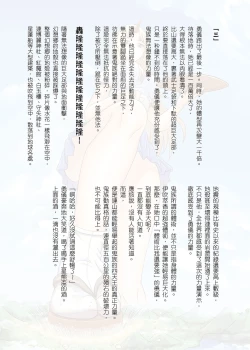 Page 4 of 幻想鄉異誌