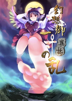 Download 幻想鄉異誌