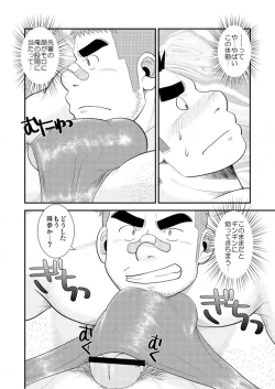 Page 15 of Gachi de Ikouze!