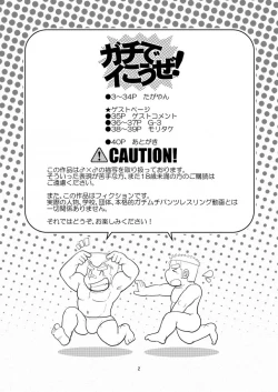 Page 3 of Gachi de Ikouze!