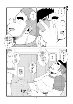 Page 4 of Gachi de Ikouze!