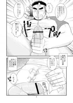 Page 7 of Gachi de Ikouze!