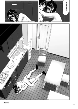 Page 23 of Imouto no Oppai ga Marudashi Datta Hanashi 5