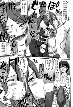 Page 26 of Seiteki Tousaku Maid Shimai!