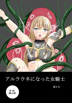 Download アルラウネになった女騎士