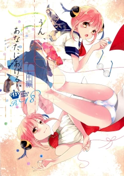 Page 1 of Un, Anata ni Ageru. Zenpen