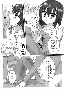 Page 19 of Ecchi na Ojou-sama wa suki desu ka?