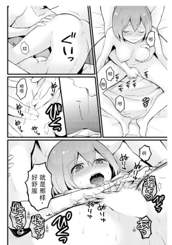 Page 9 of Totsuzen onnanoko ni nattanode, ore no oppai monde mimasen ka? 13