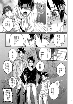 Page 10 of Heichou Harem!?