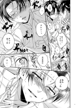 Page 22 of Heichou Harem!?