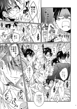 Page 24 of Heichou Harem!?