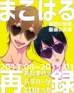 Page 1 of MakoHaru Doujinshi-tou Web Sairoku