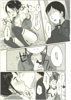 Page 13 of Imouto@JC Uraaka