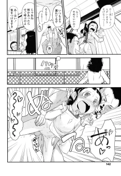 Page 142 of Ore no Yome Memorial