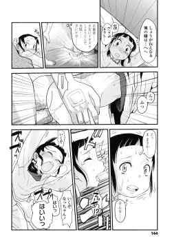 Page 144 of Ore no Yome Memorial