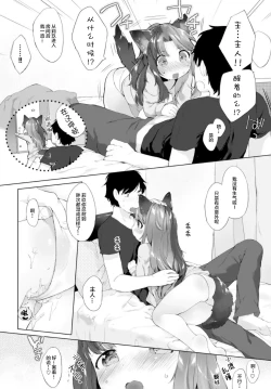 Page 11 of Kainushi no Kokoroe