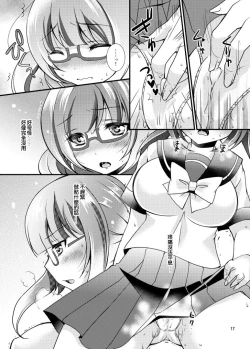 Page 17 of Ore ga Otaku♂ no Koibito♀ ni Naru nante......