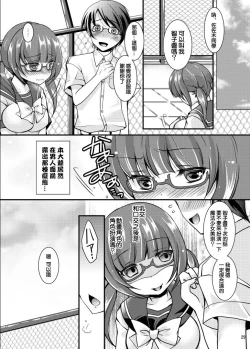 Page 29 of Ore ga Otaku♂ no Koibito♀ ni Naru nante......