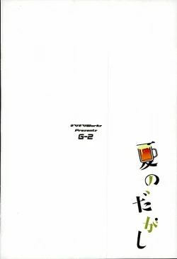 Page 17 of Natsu no Dagashi