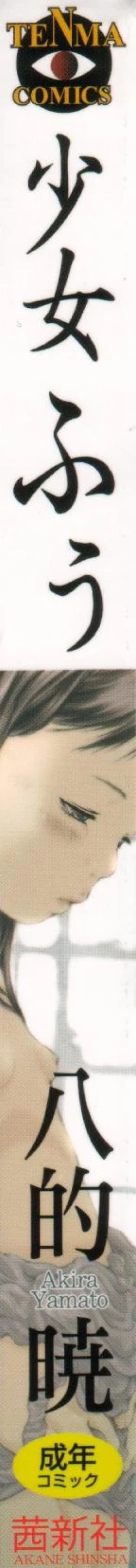 Page 2 of Shoujo Fuu Ch. 1-4