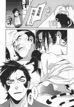 Page 27 of Oboro Nekomata Hime Hajime