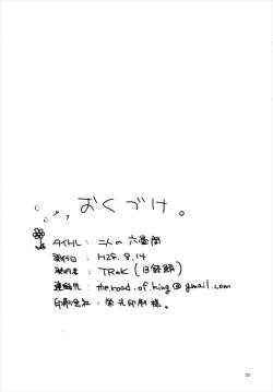 Page 29 of Futari no Rokujouma