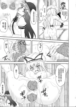 Page 23 of Fight Saikyou Tennin vs Zako Youkai