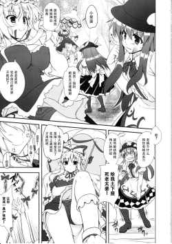 Page 3 of Fight Saikyou Tennin vs Zako Youkai