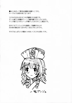 Page 3 of Saien no Kanraku