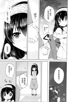 Page 7 of Fumika o Douzo