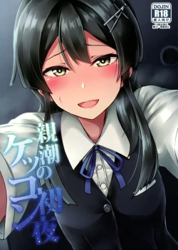 Page 1 of Oyashio no Kekkon Shoya