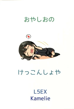 Page 26 of Oyashio no Kekkon Shoya