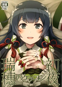 Page 1 of Mizuho no Kekkon Shoya